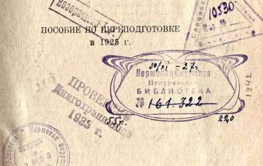 Советский библиотечный экслибрис