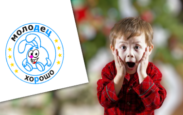 детские печати для оценок