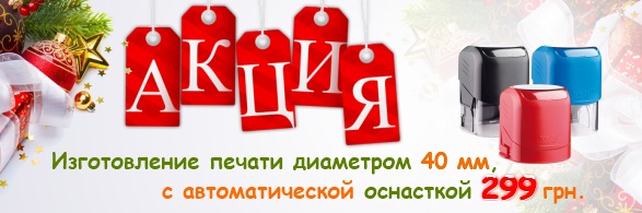 Гербовый штамп з оснасткой!